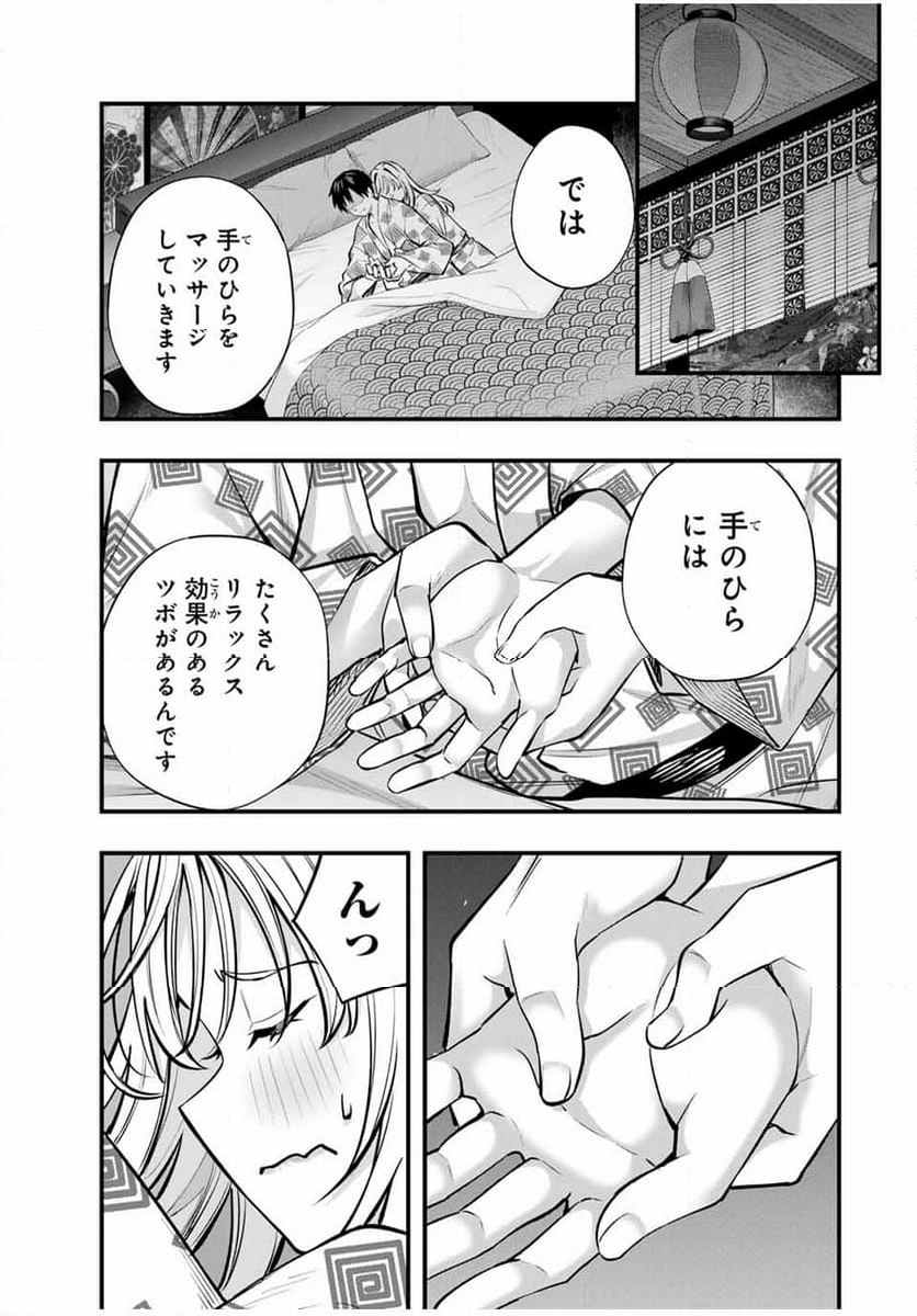 さわらないで小手指くん - 第90話 - Page 3