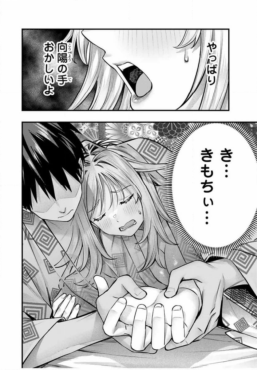 さわらないで小手指くん - 第90話 - Page 4