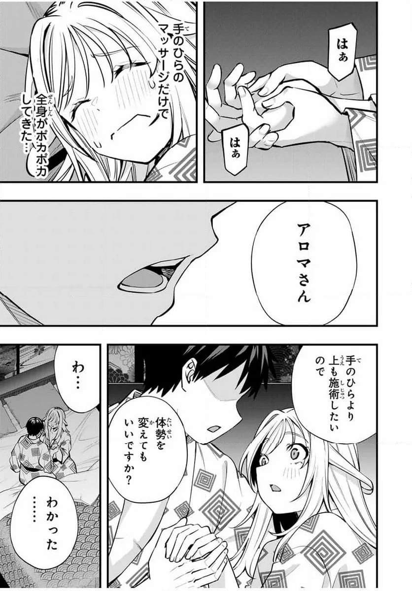 さわらないで小手指くん - 第90話 - Page 5