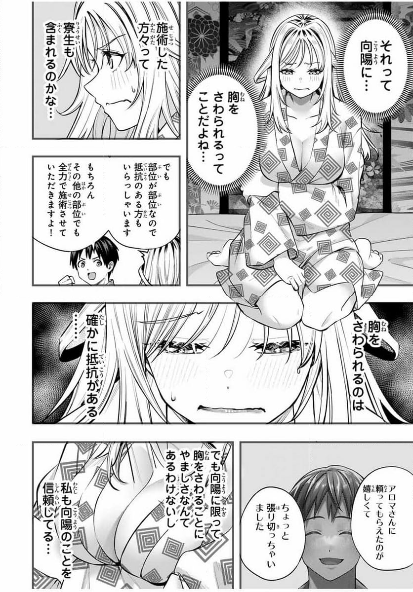 さわらないで小手指くん - 第91話 - Page 2