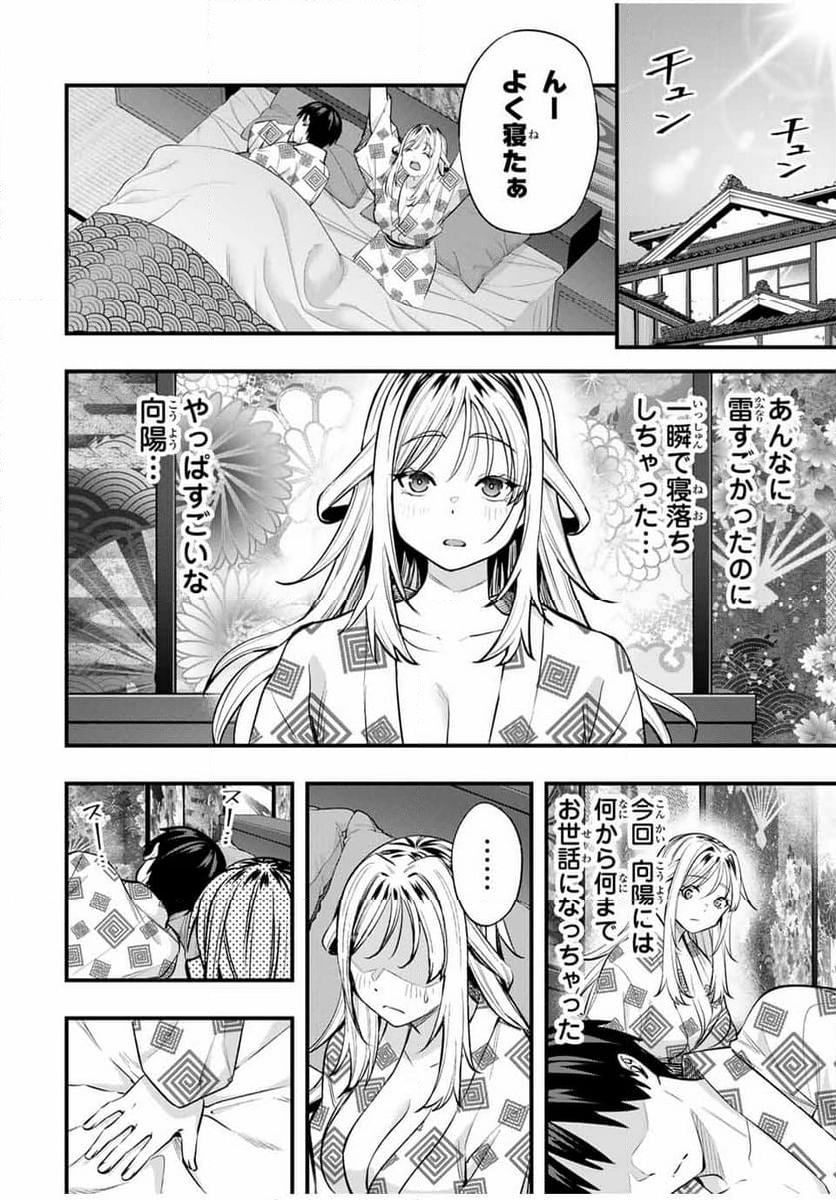 さわらないで小手指くん - 第91話 - Page 14