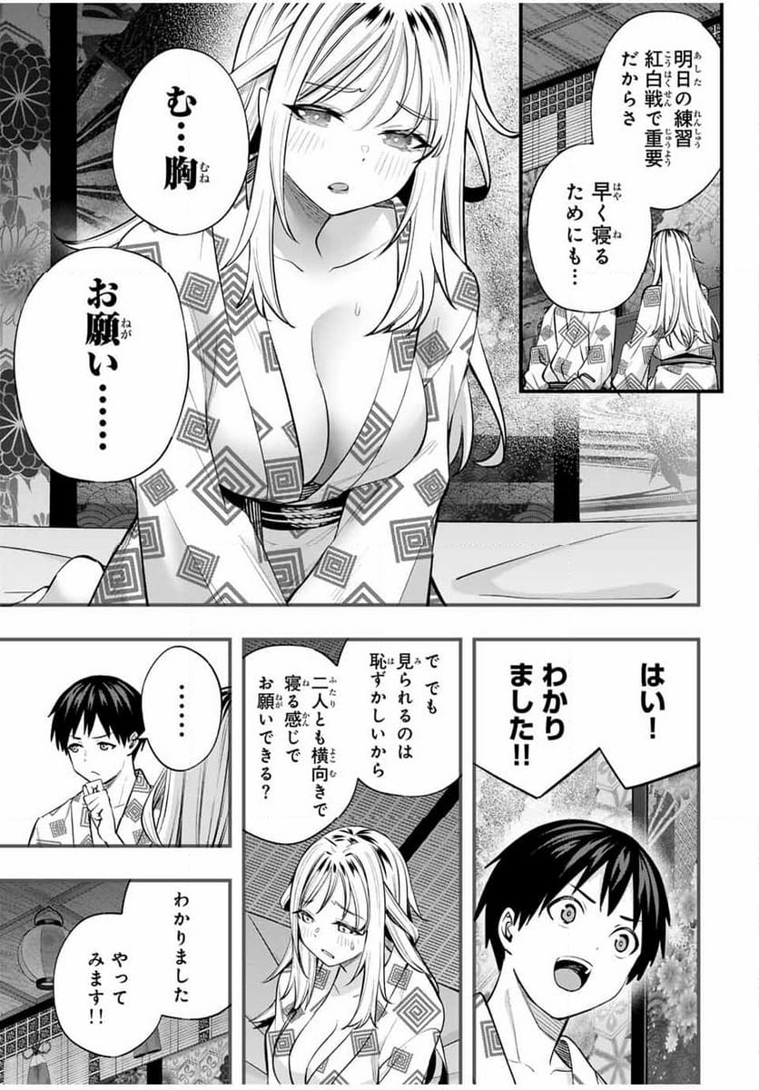 さわらないで小手指くん - 第91話 - Page 3