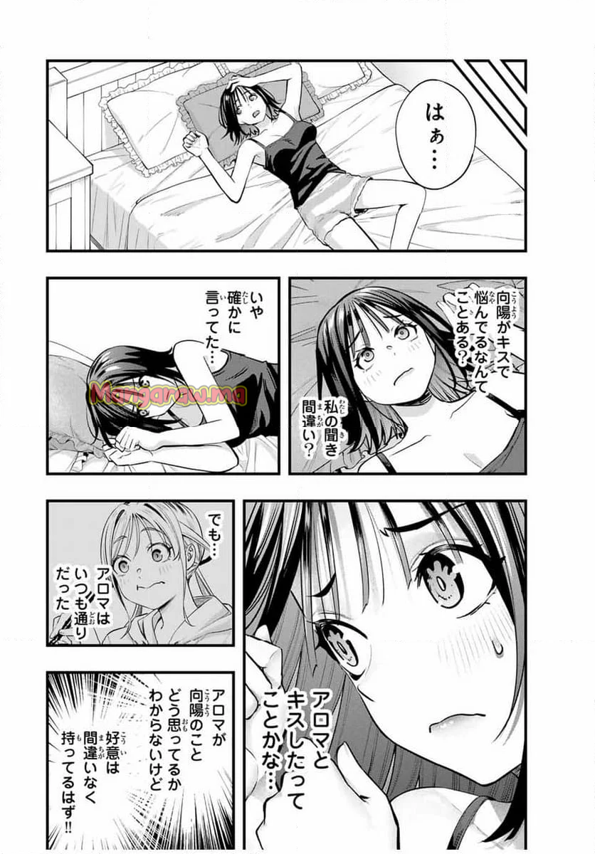 さわらないで小手指くん - 第92話 - Page 12