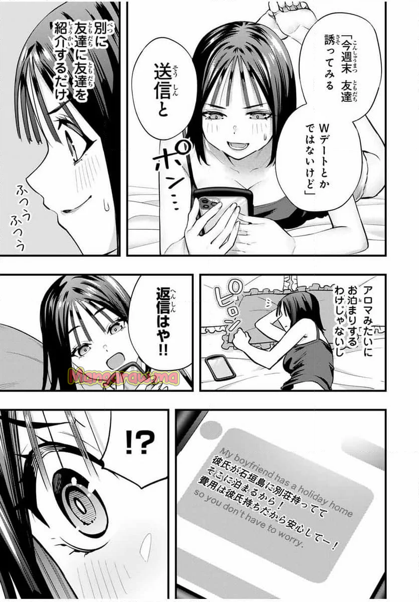 さわらないで小手指くん - 第92話 - Page 17