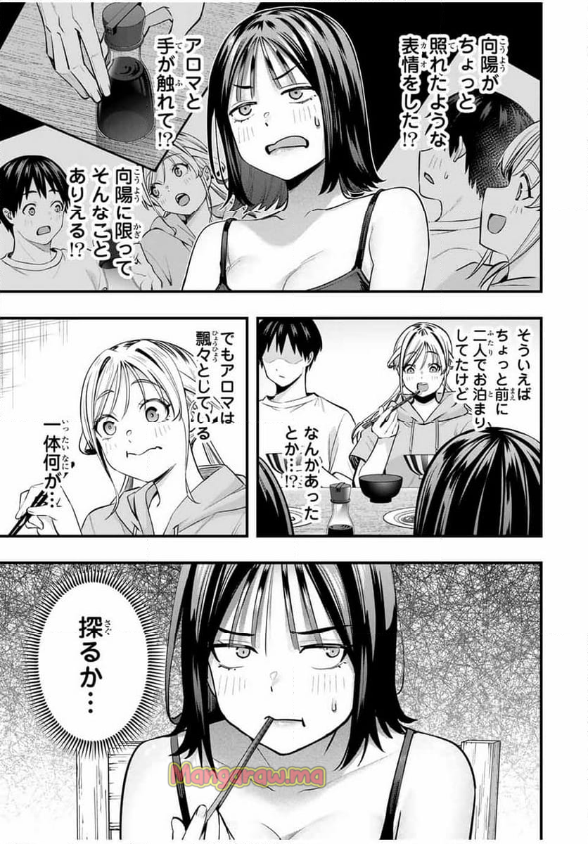 さわらないで小手指くん - 第92話 - Page 7