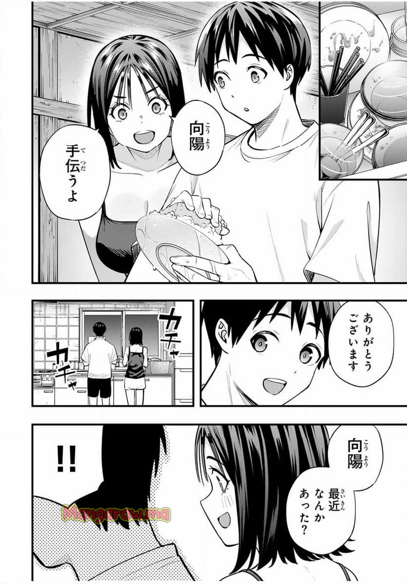 さわらないで小手指くん - 第92話 - Page 8