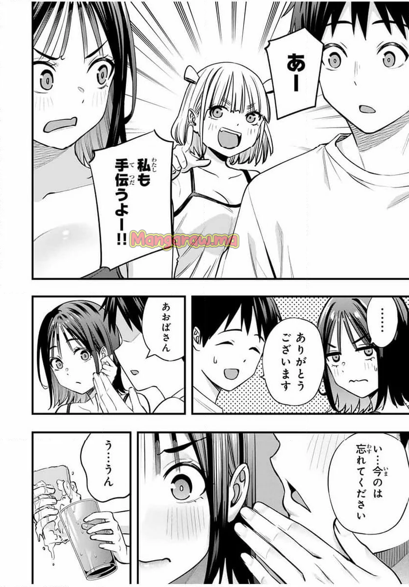 さわらないで小手指くん - 第92話 - Page 10