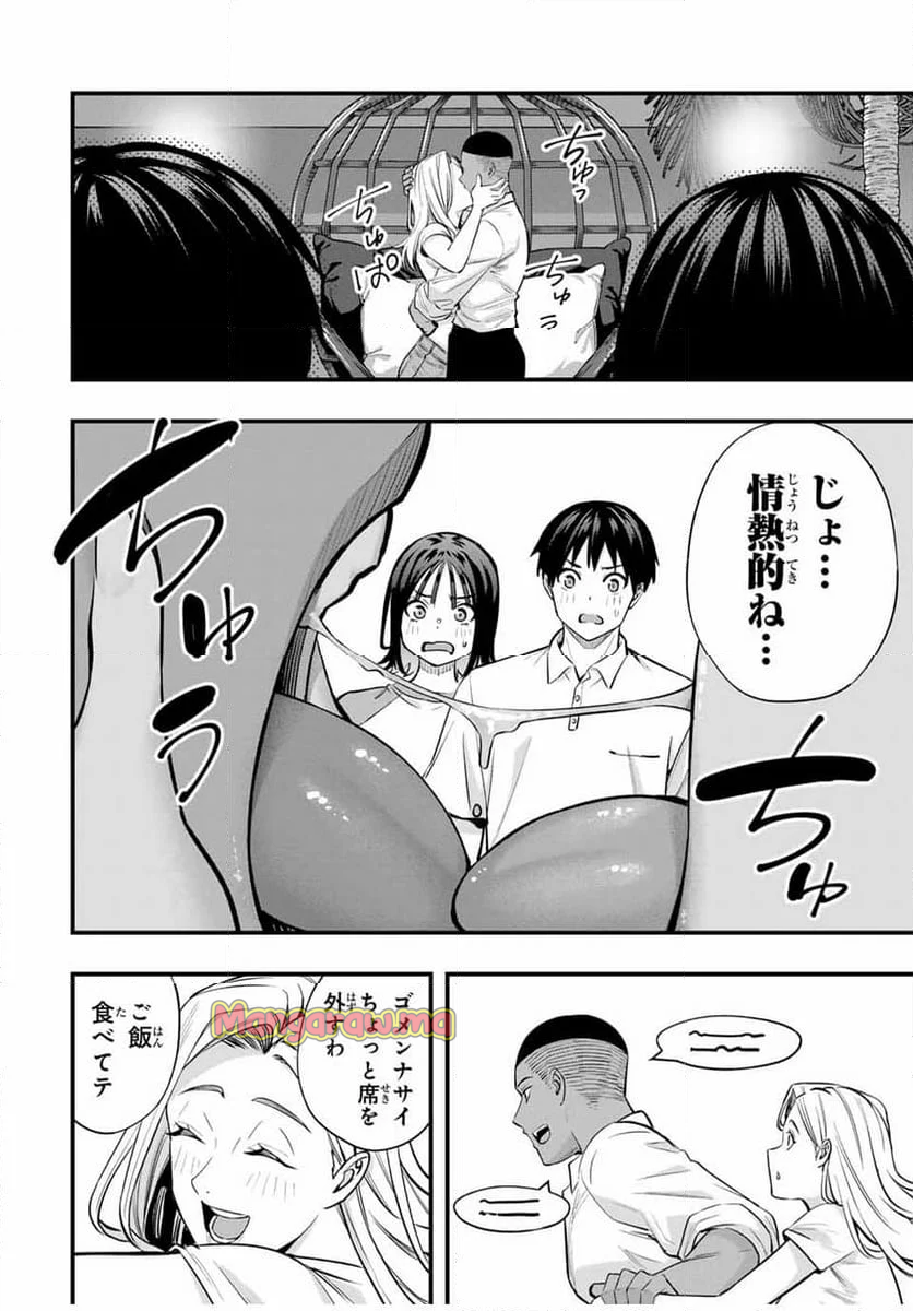 さわらないで小手指くん - 第93話 - Page 16