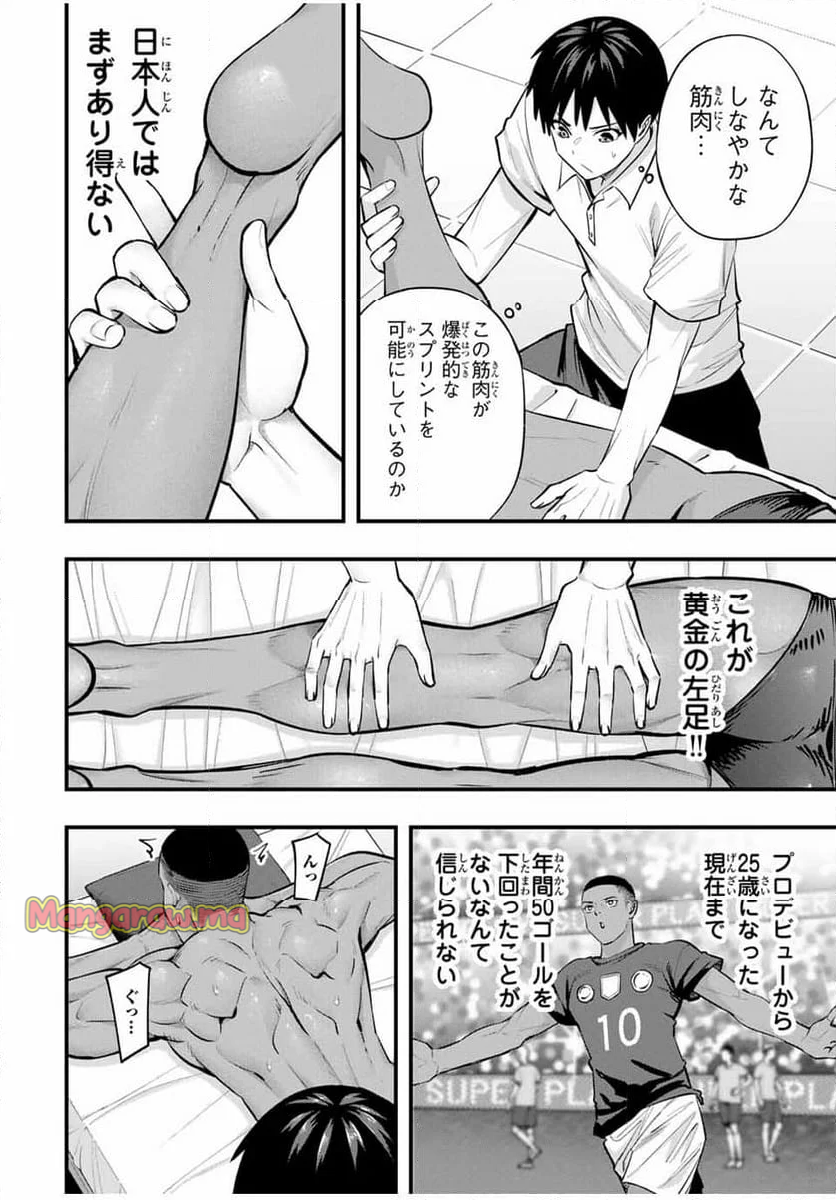 さわらないで小手指くん - 第93話 - Page 4