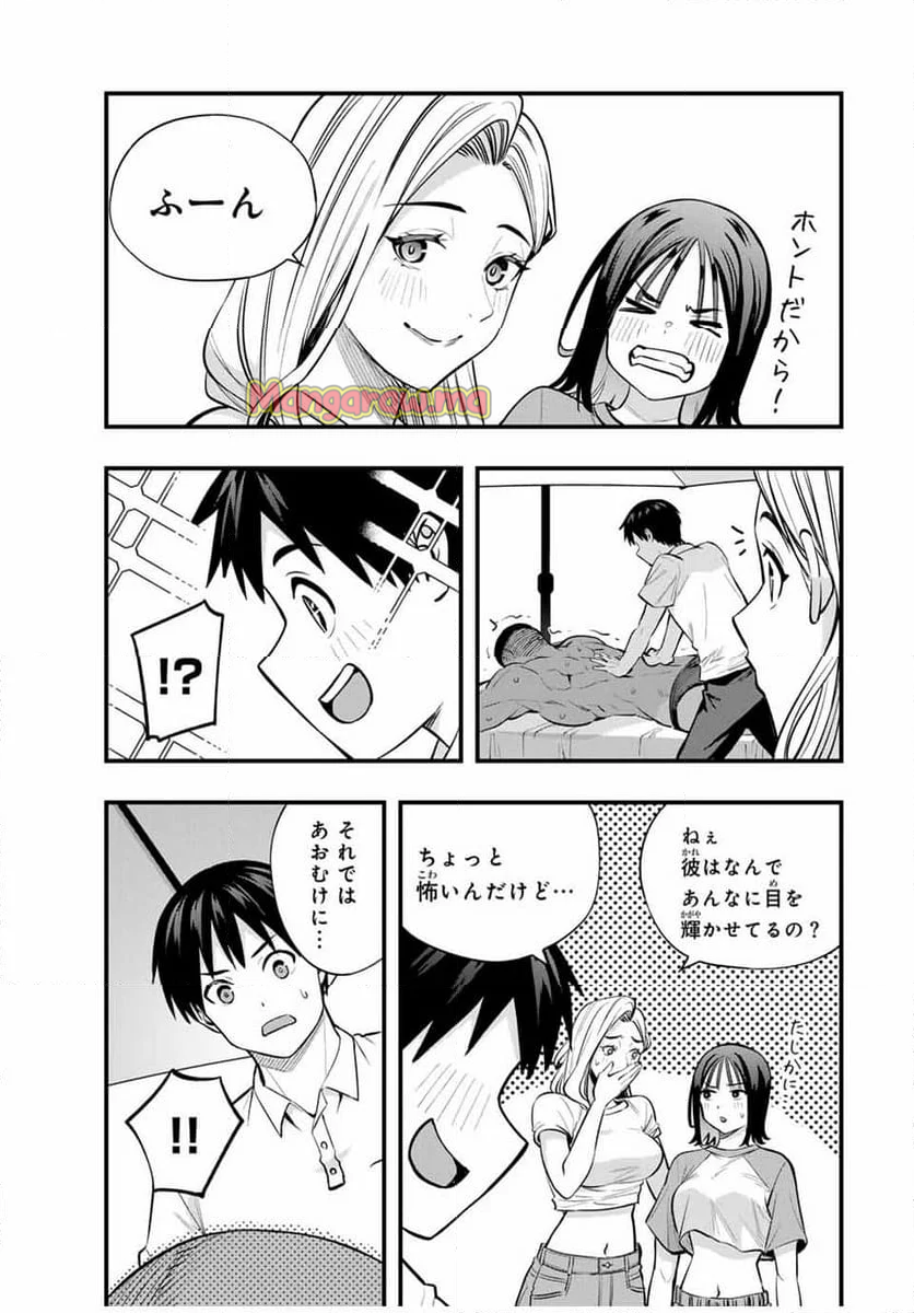 さわらないで小手指くん - 第93話 - Page 7