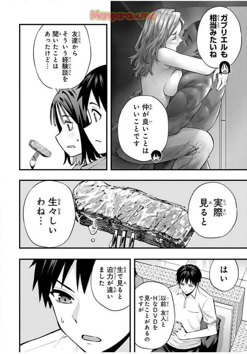 さわらないで小手指くん - 第94話 - Page 2