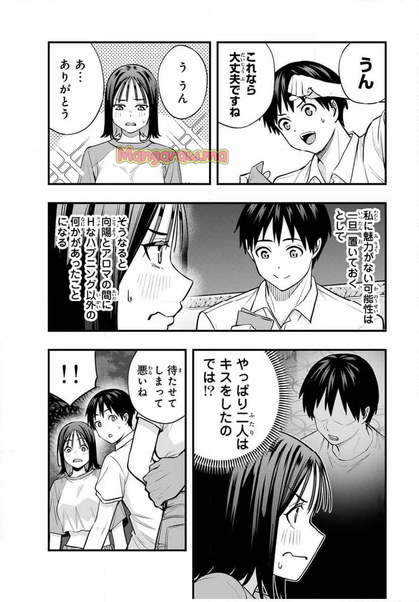 さわらないで小手指くん - 第94話 - Page 11