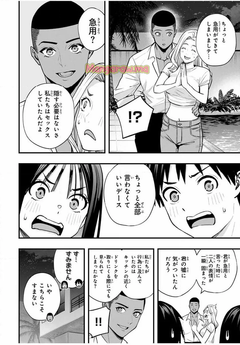 さわらないで小手指くん - 第94話 - Page 12