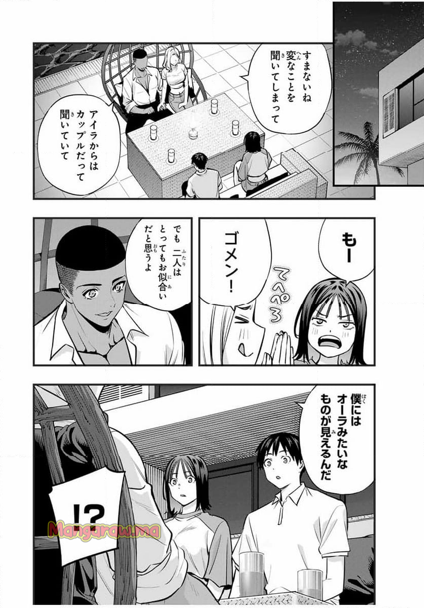 さわらないで小手指くん - 第94話 - Page 14