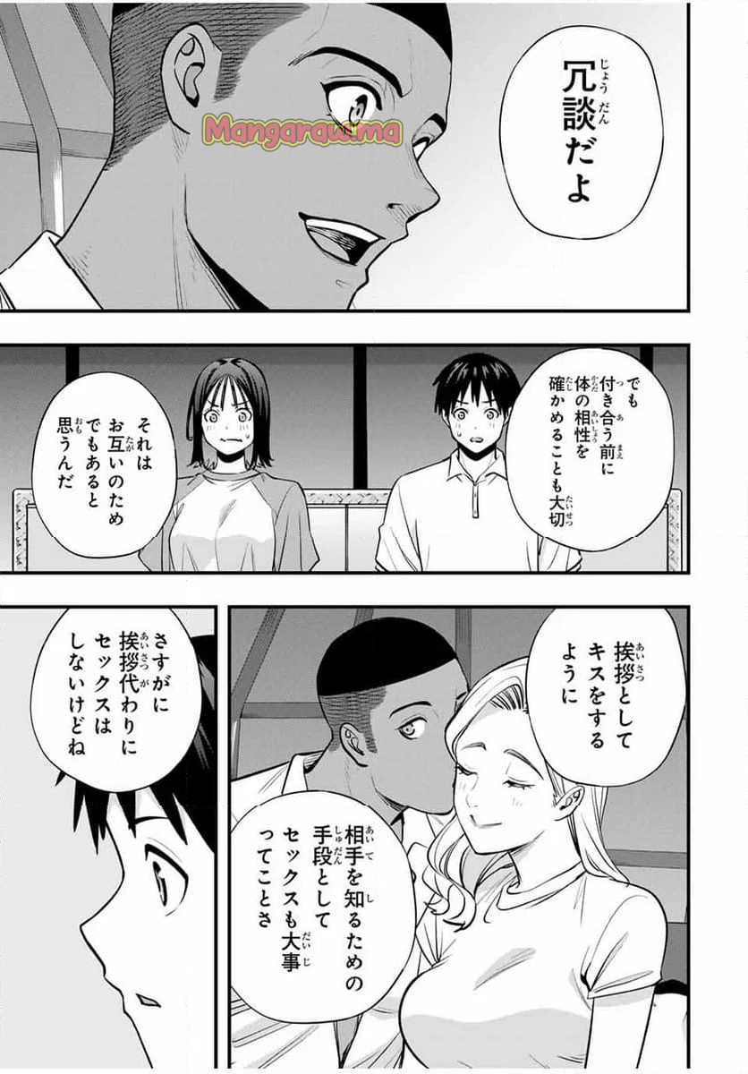 さわらないで小手指くん - 第94話 - Page 17