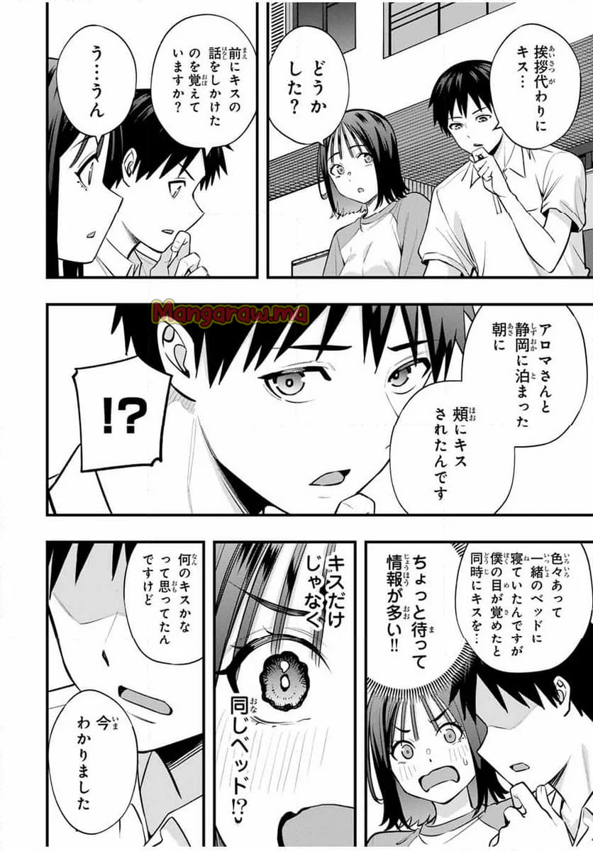 さわらないで小手指くん - 第94話 - Page 18