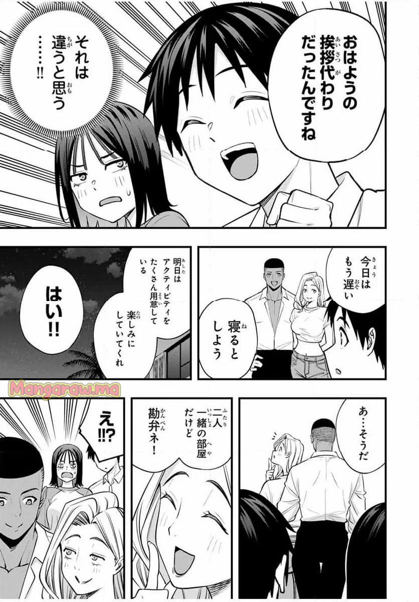 さわらないで小手指くん - 第94話 - Page 19