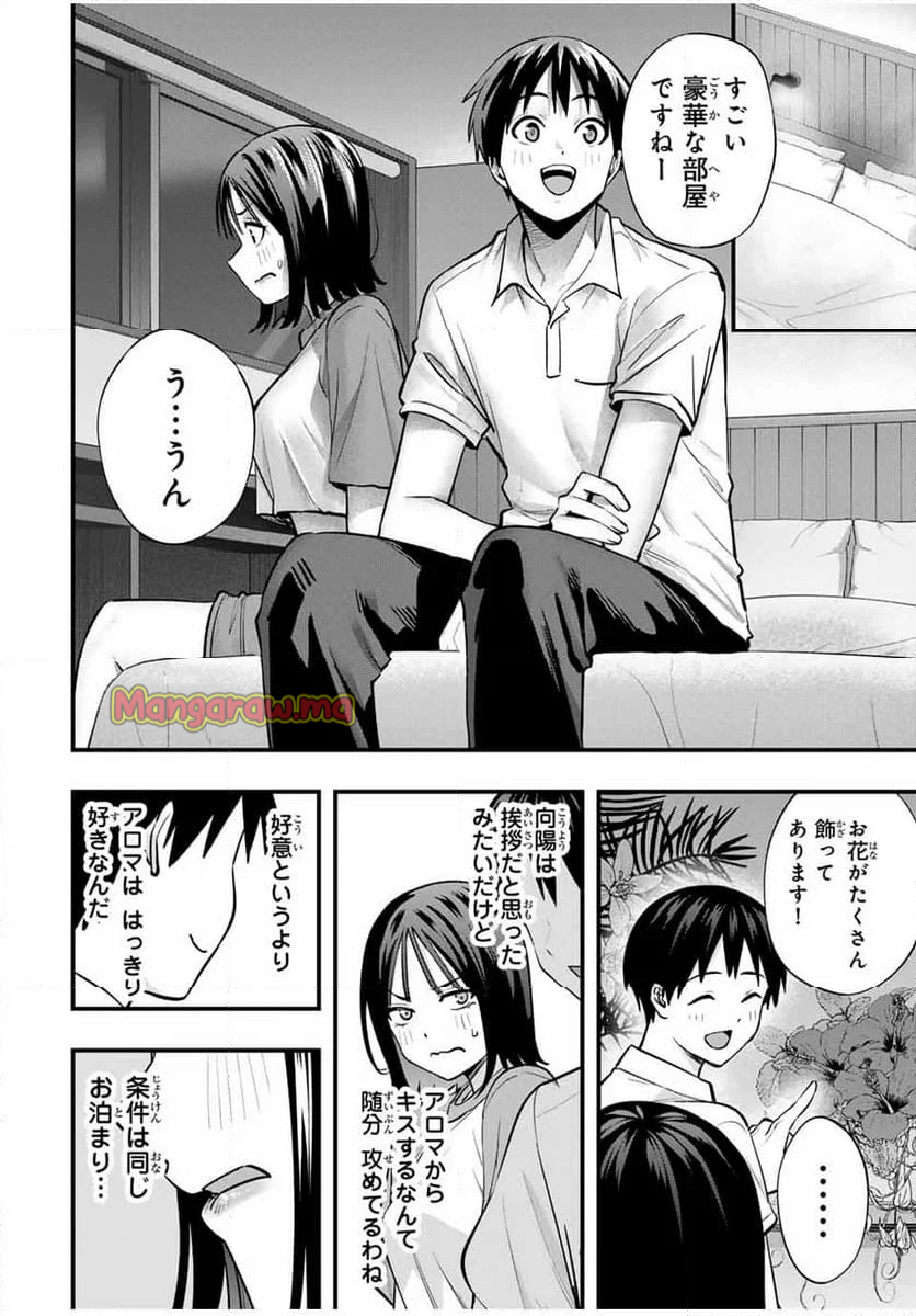 さわらないで小手指くん - 第94話 - Page 20