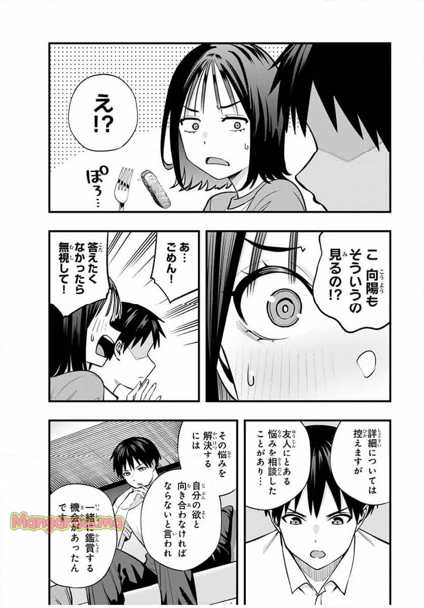 さわらないで小手指くん - 第94話 - Page 3