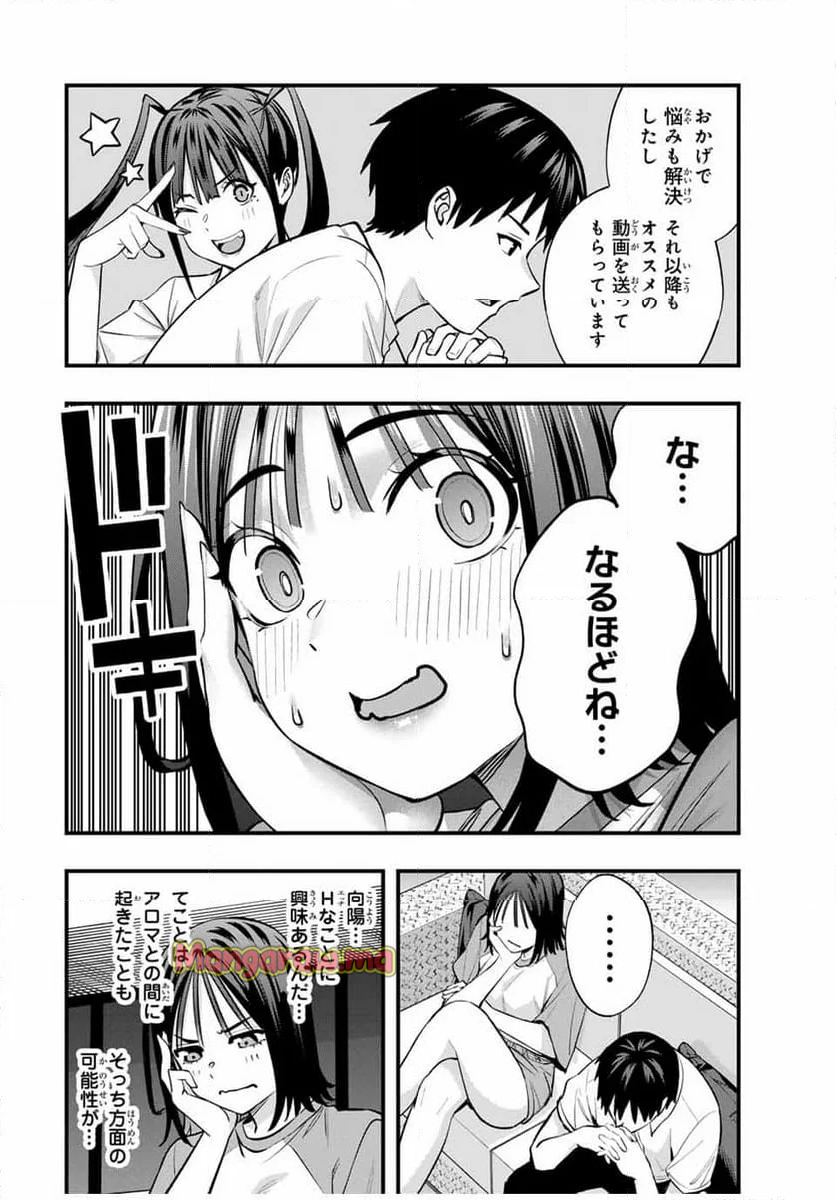 さわらないで小手指くん - 第94話 - Page 4