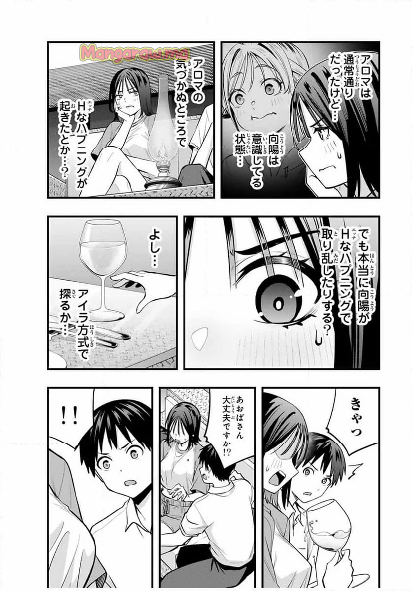 さわらないで小手指くん - 第94話 - Page 5