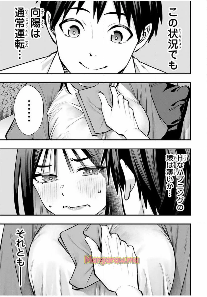 さわらないで小手指くん - 第94話 - Page 9