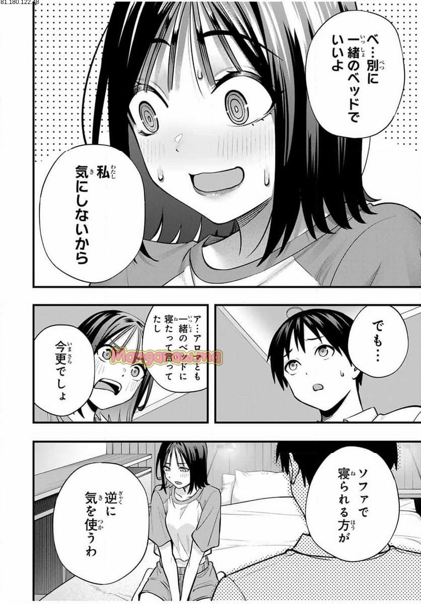 さわらないで小手指くん - 第95話 - Page 2