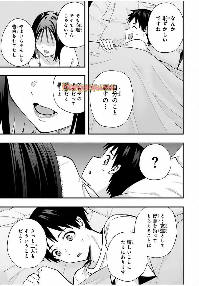 さわらないで小手指くん - 第95話 - Page 11