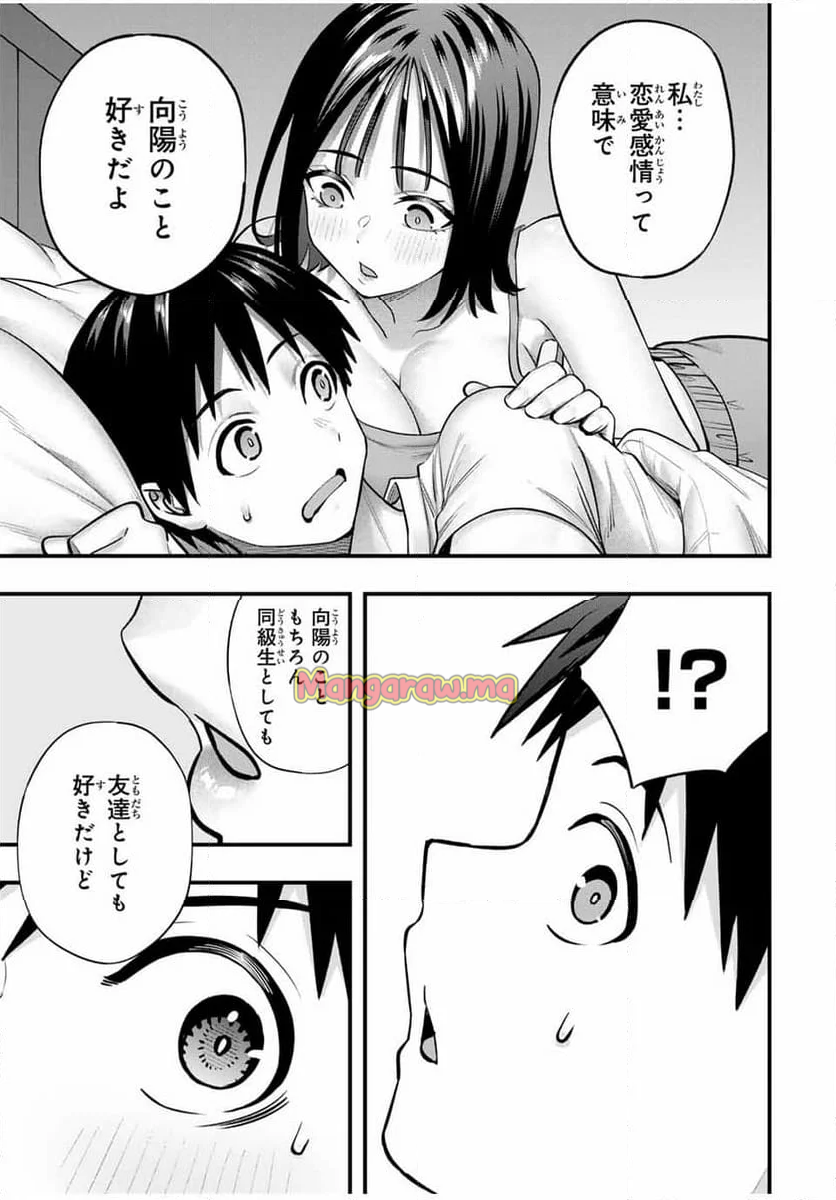 さわらないで小手指くん - 第95話 - Page 13