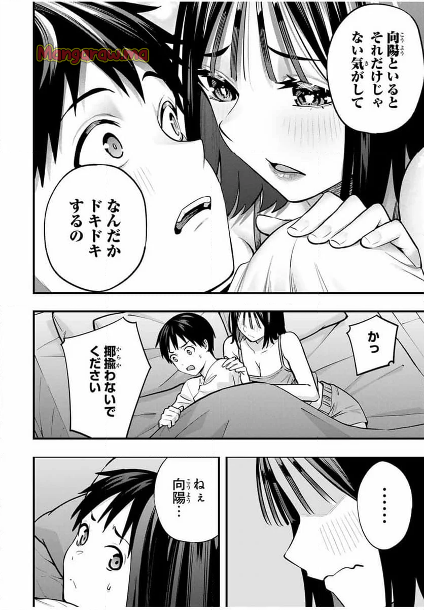 さわらないで小手指くん - 第95話 - Page 14