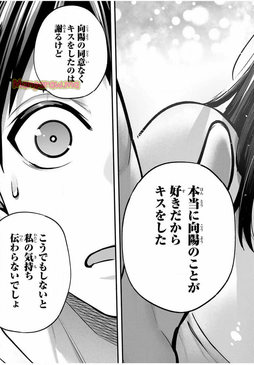 さわらないで小手指くん - 第95話 - Page 17