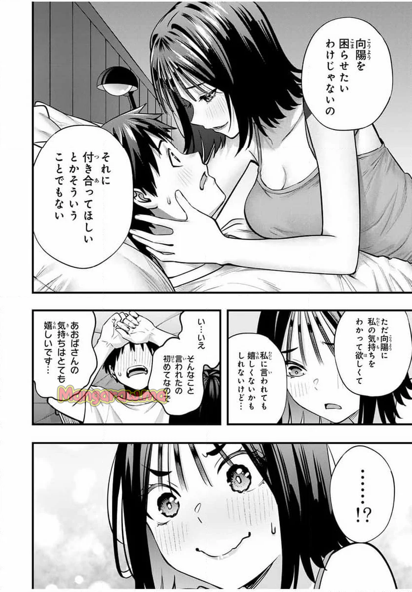 さわらないで小手指くん - 第95話 - Page 18