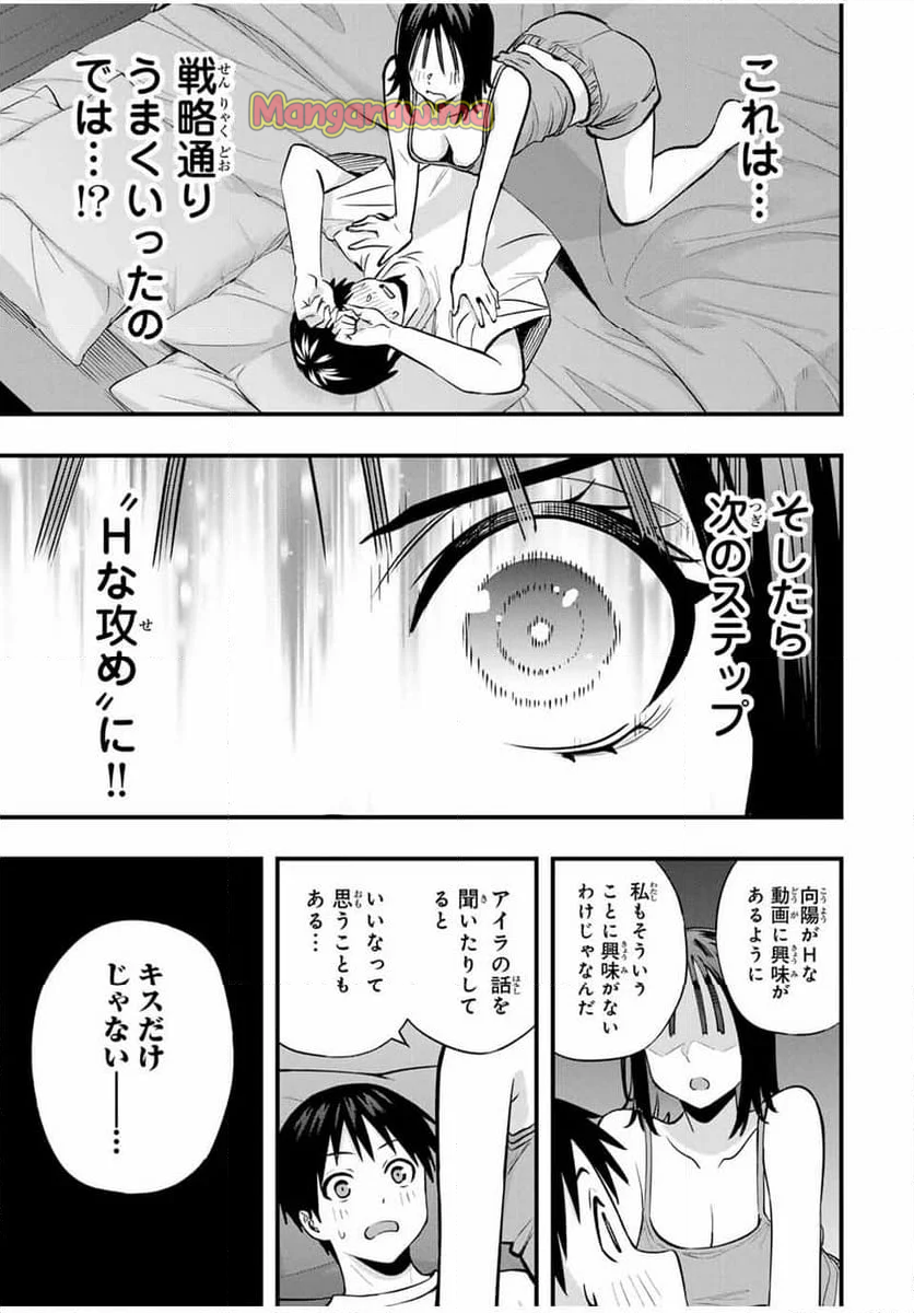 さわらないで小手指くん - 第95話 - Page 19