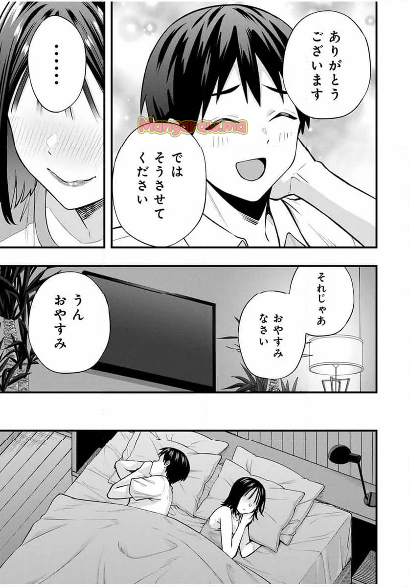 さわらないで小手指くん - 第95話 - Page 3