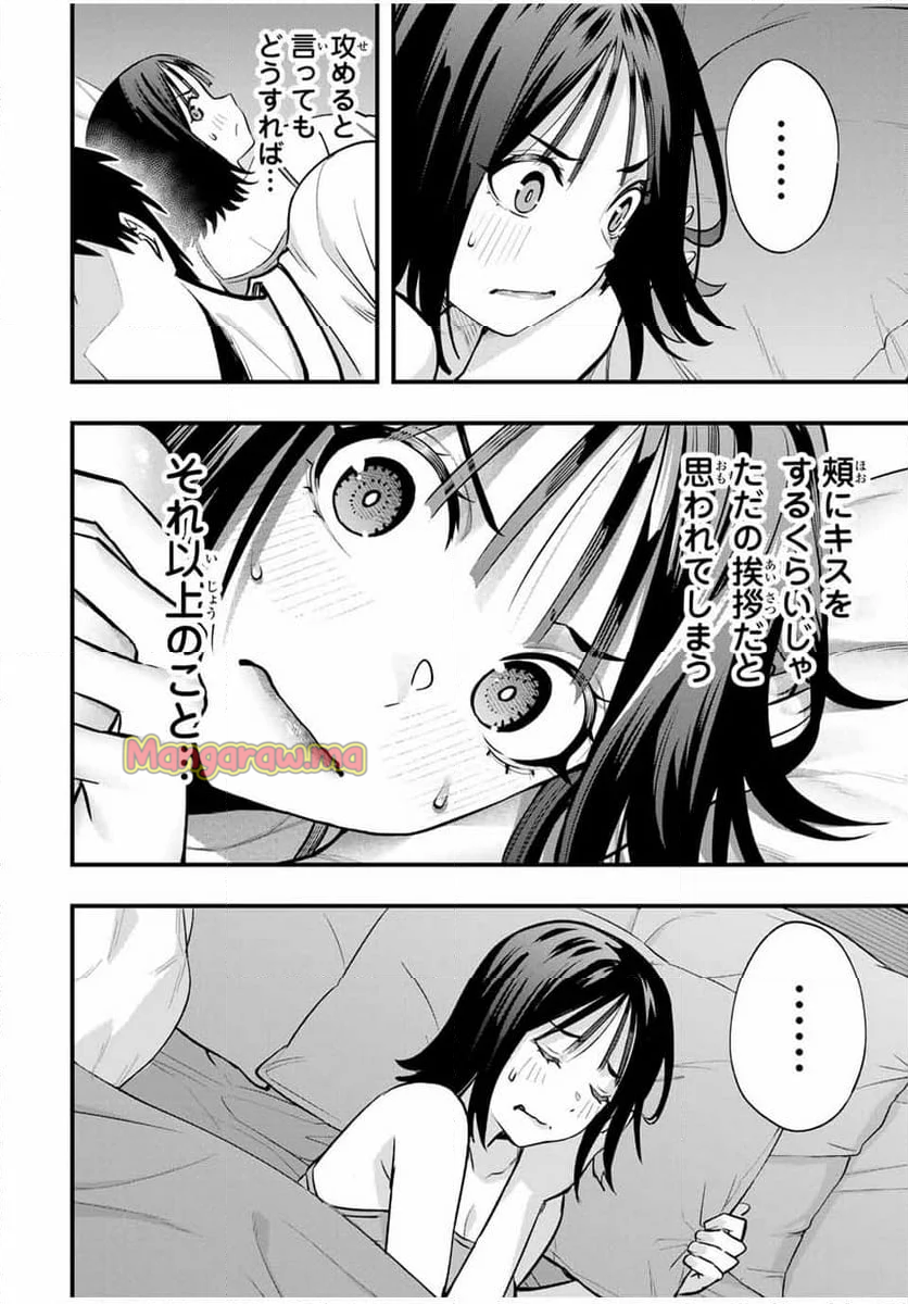 さわらないで小手指くん - 第95話 - Page 4