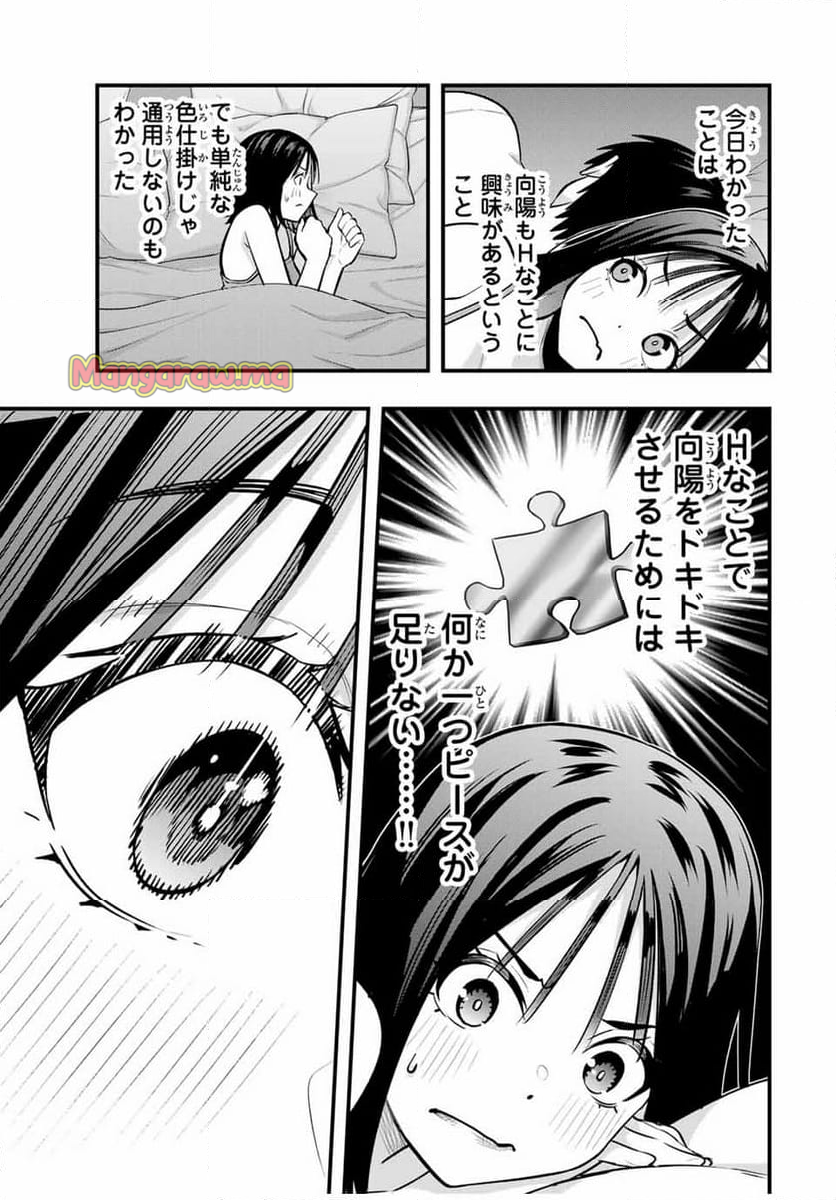 さわらないで小手指くん - 第95話 - Page 5