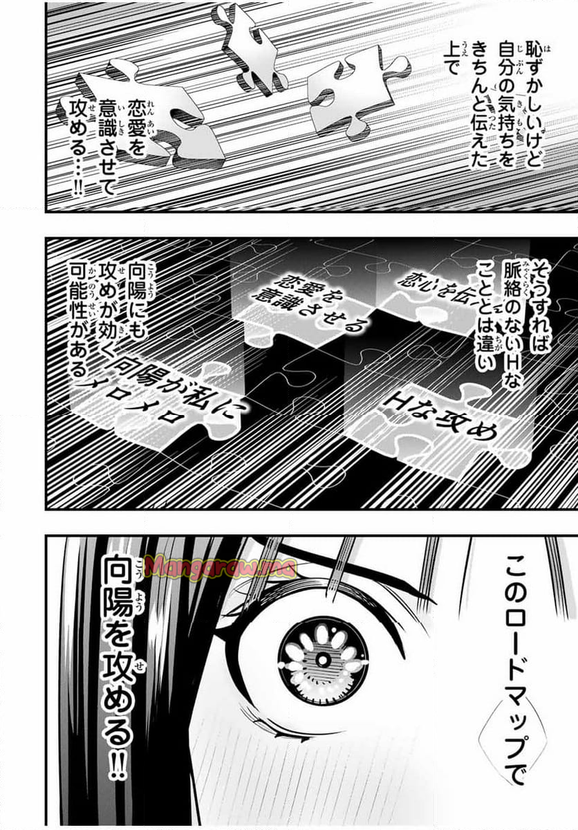 さわらないで小手指くん - 第95話 - Page 8