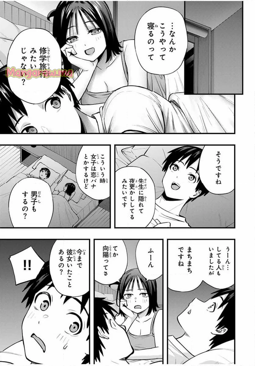 さわらないで小手指くん - 第95話 - Page 9