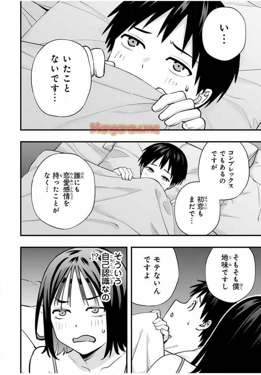 さわらないで小手指くん - 第95話 - Page 10