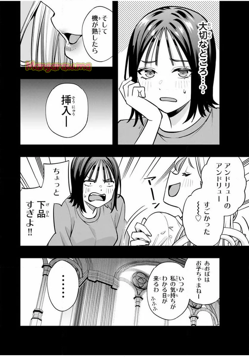 さわらないで小手指くん - 第96話 - Page 2