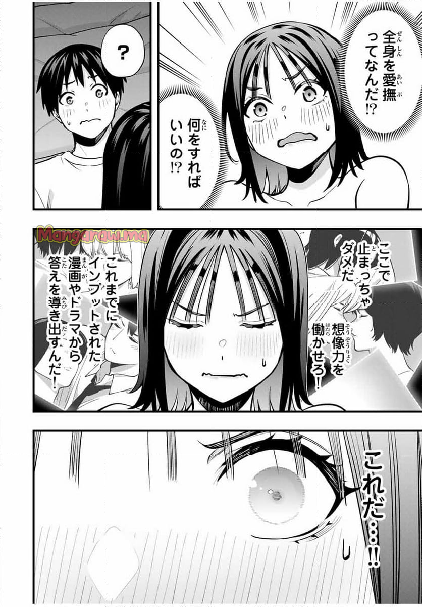 さわらないで小手指くん - 第96話 - Page 12