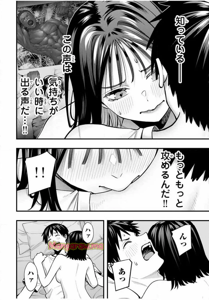 さわらないで小手指くん - 第96話 - Page 14