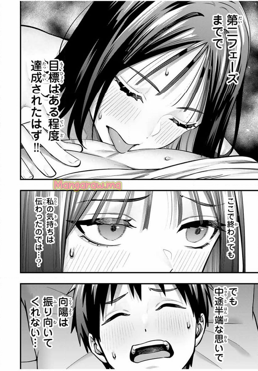 さわらないで小手指くん - 第96話 - Page 18