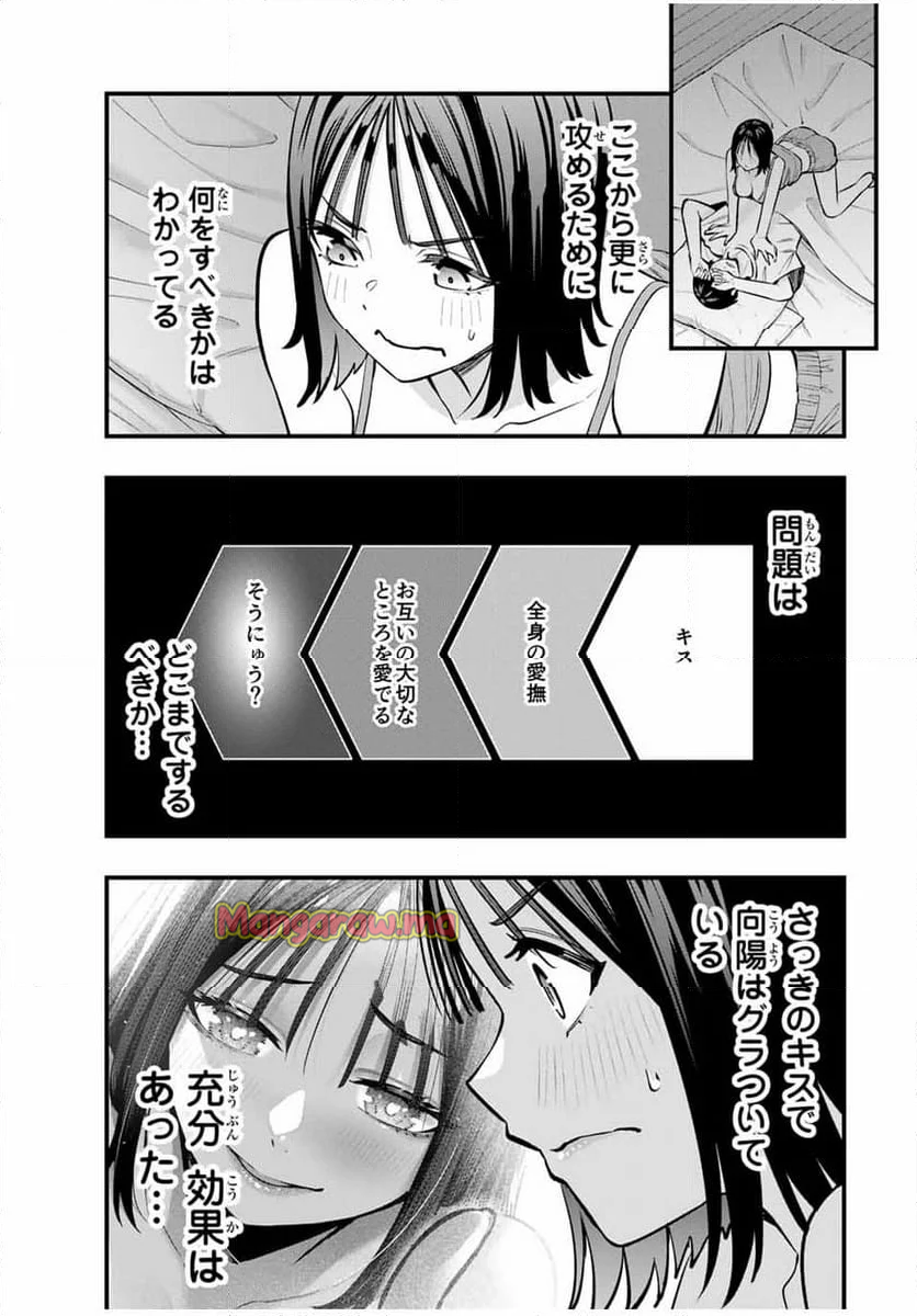 さわらないで小手指くん - 第96話 - Page 3