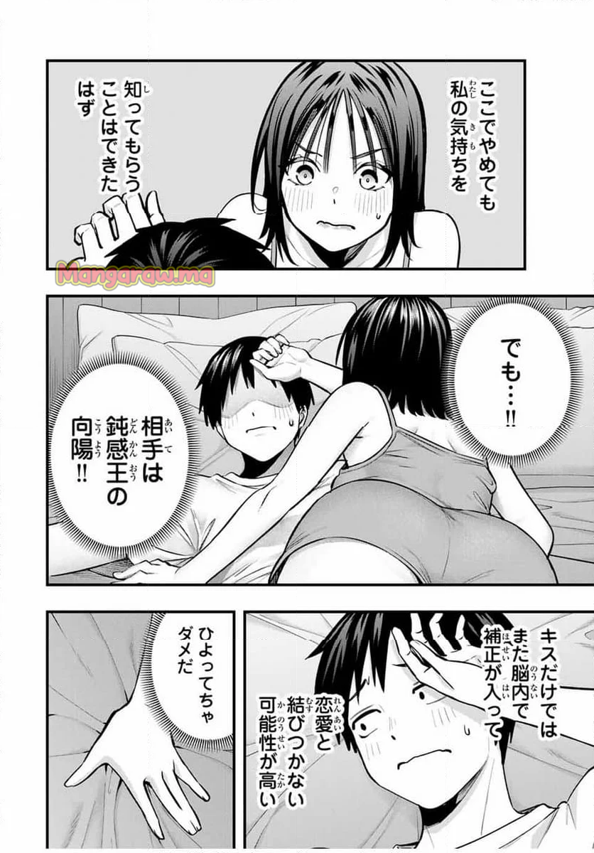 さわらないで小手指くん - 第96話 - Page 4