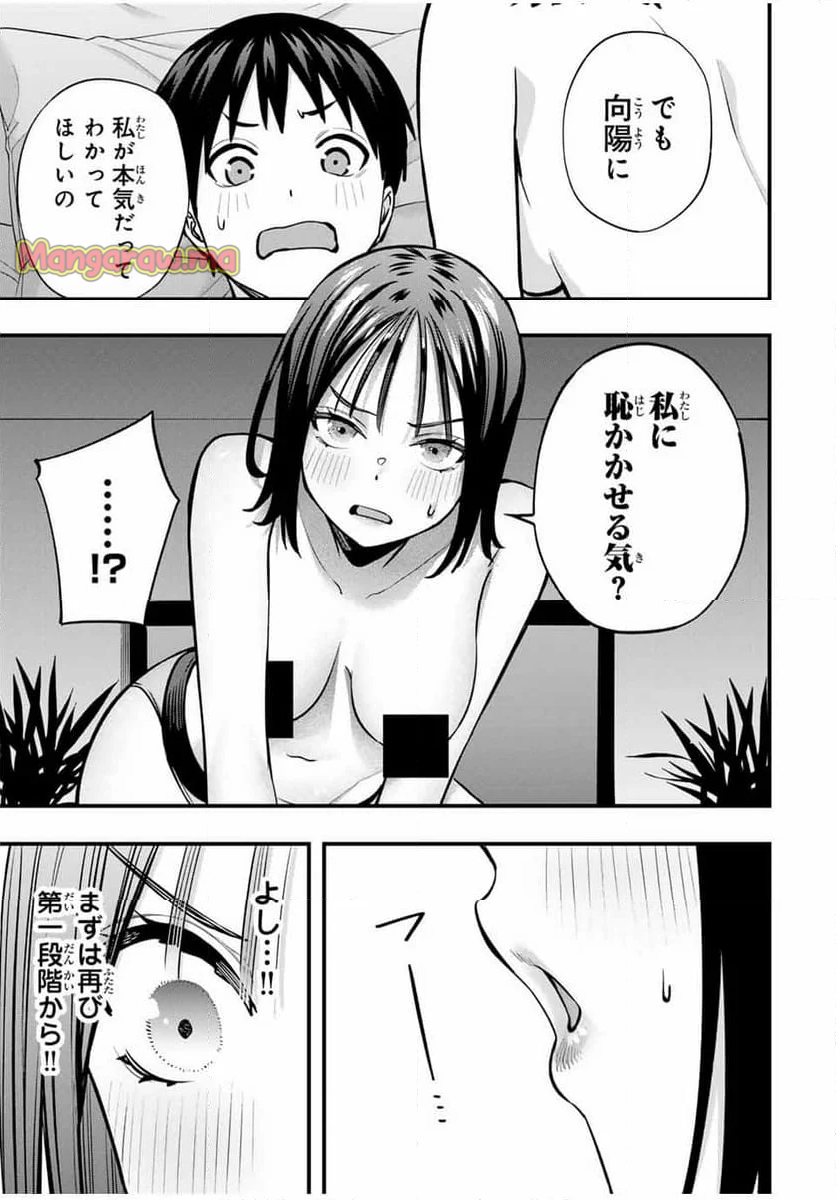 さわらないで小手指くん - 第96話 - Page 7