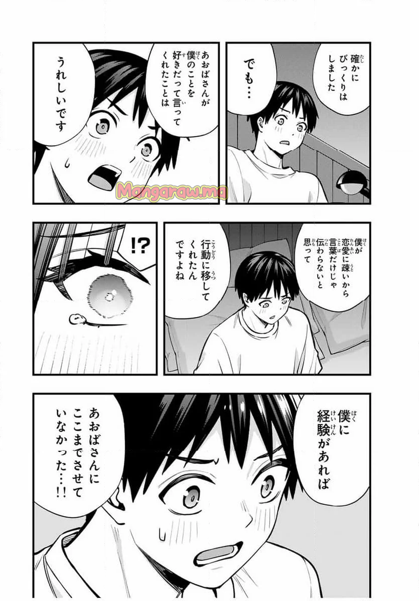 さわらないで小手指くん - 第97話 - Page 12