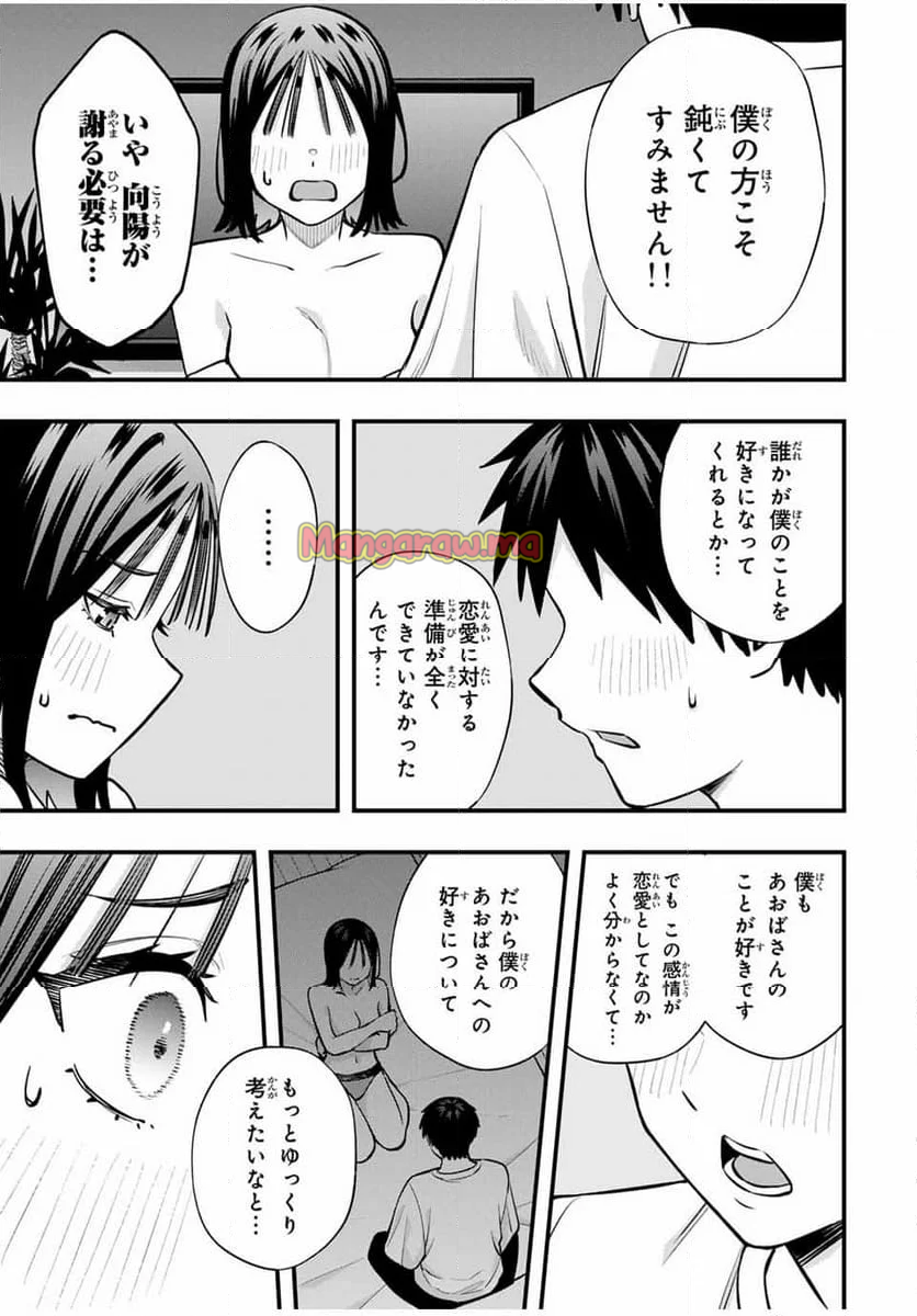 さわらないで小手指くん - 第97話 - Page 13