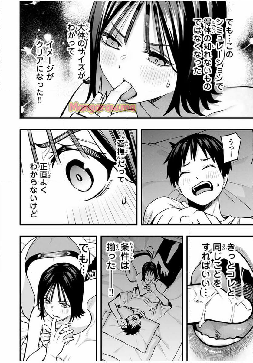 さわらないで小手指くん - 第97話 - Page 6