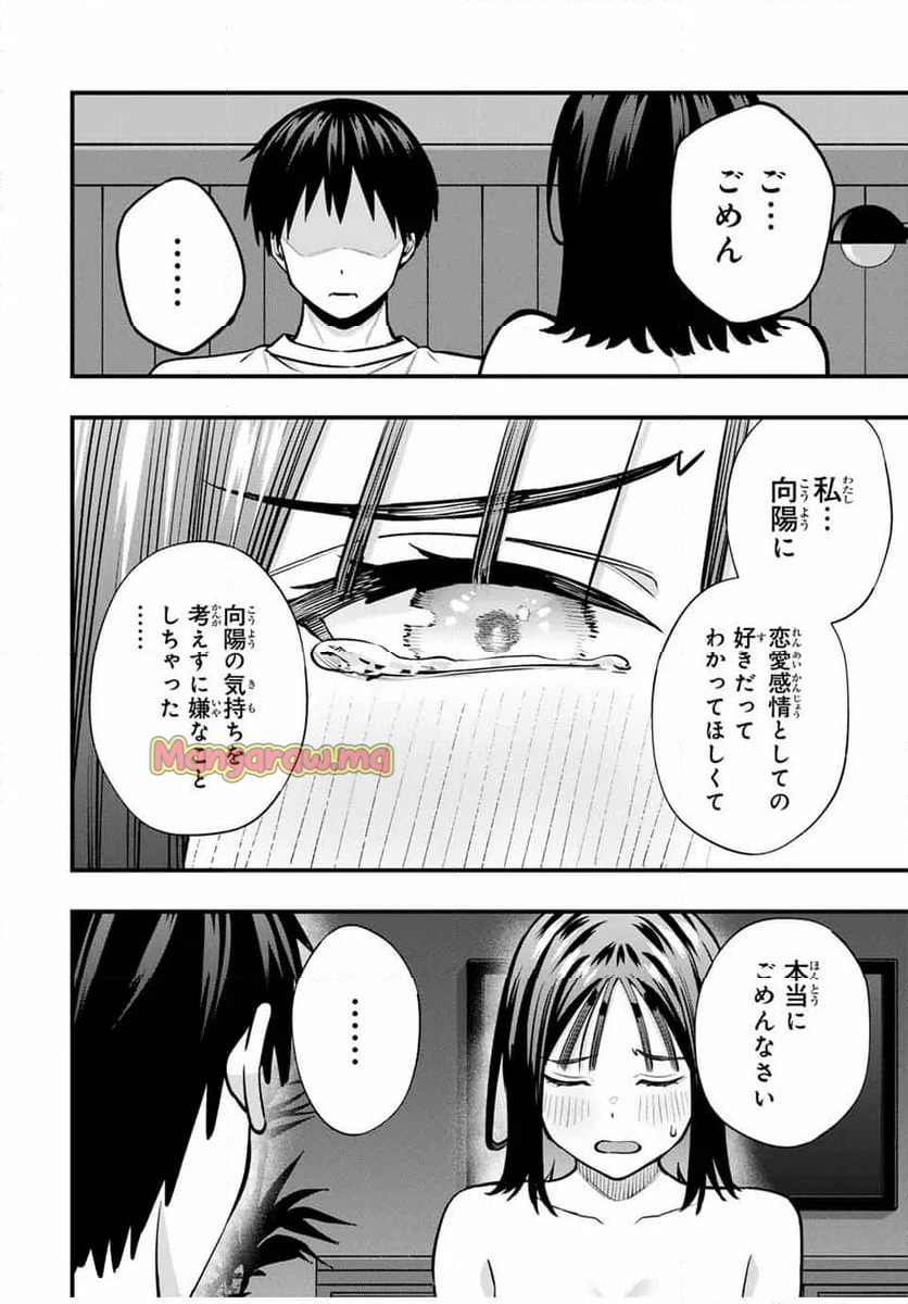 さわらないで小手指くん - 第97話 - Page 10